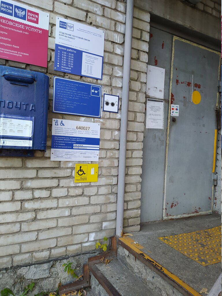 Oficina de correos Otdeleniye pochtovoy svyazi Kurgan 640027, , foto