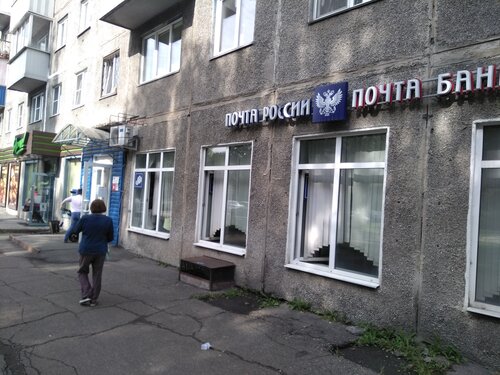 Почтовое отделение Отделение почтовой связи № 654066, Новокузнецк, фото