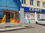 Спорт (просп. Октября, 59, Уфа), спортивный магазин в Уфе