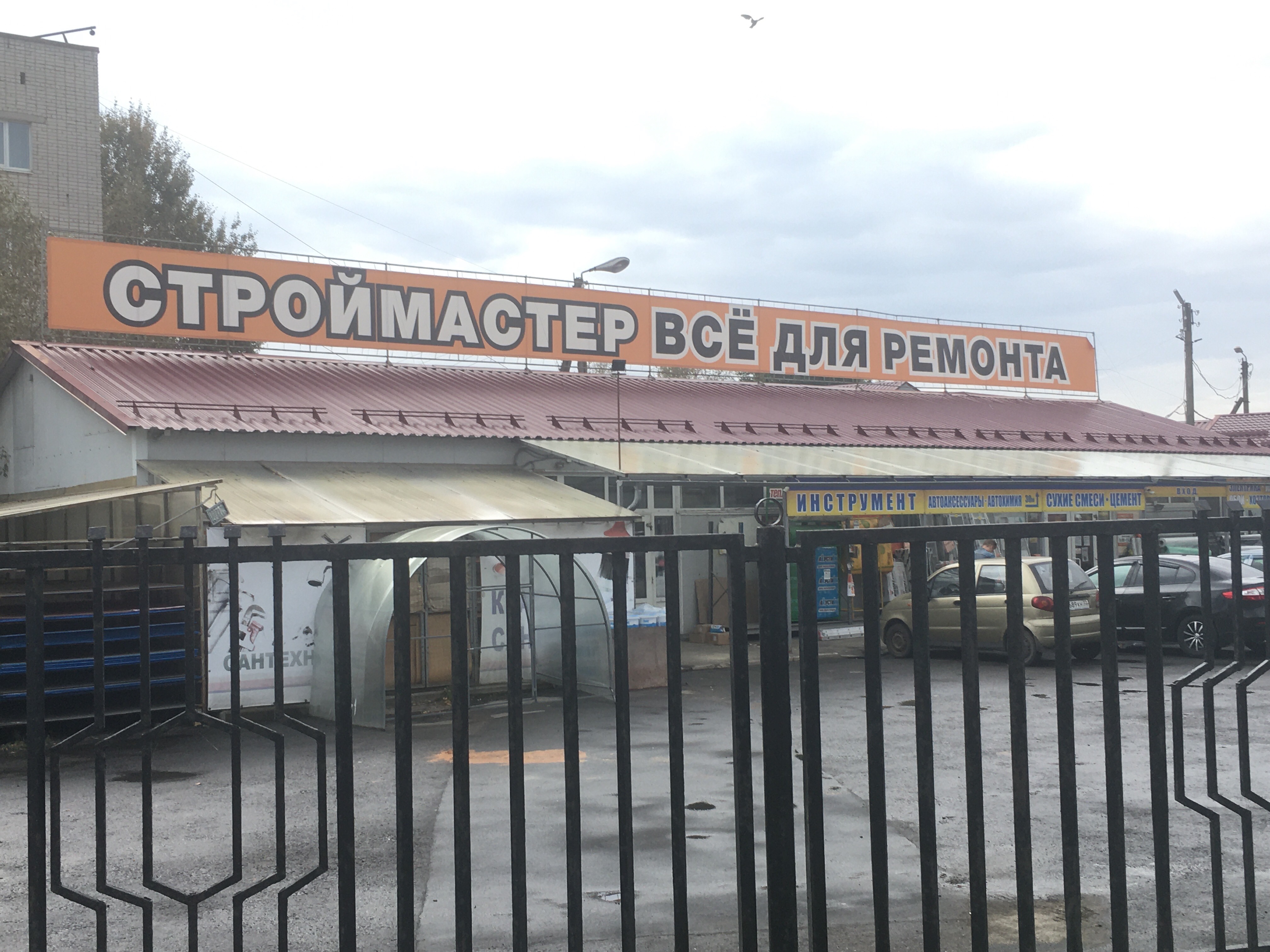 Строймастер студенческая ул 14 благовещенск фото