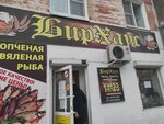 Бир Хаус (Molodyozhnaya ulitsa, 25), bar, pub
