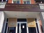 Министерство цифрового развития Республики Алтай (ulitsa Valeriya Chaptynova, 2), government ministries, services