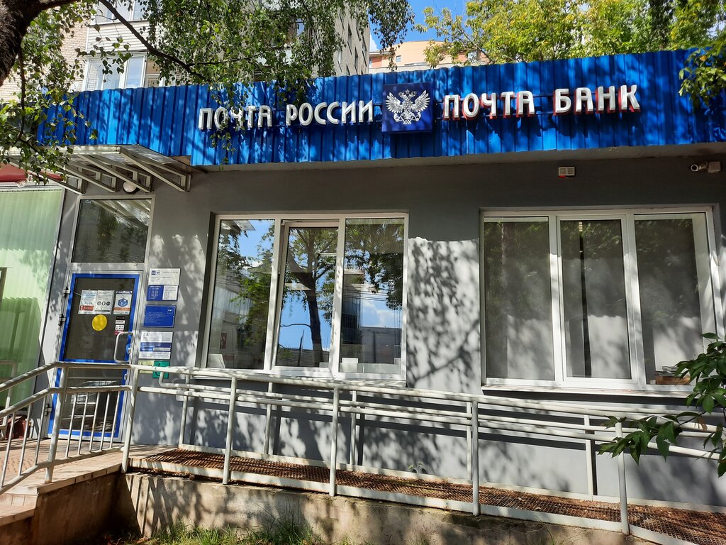 Oficina de correos Russian Post office № 143964, , foto