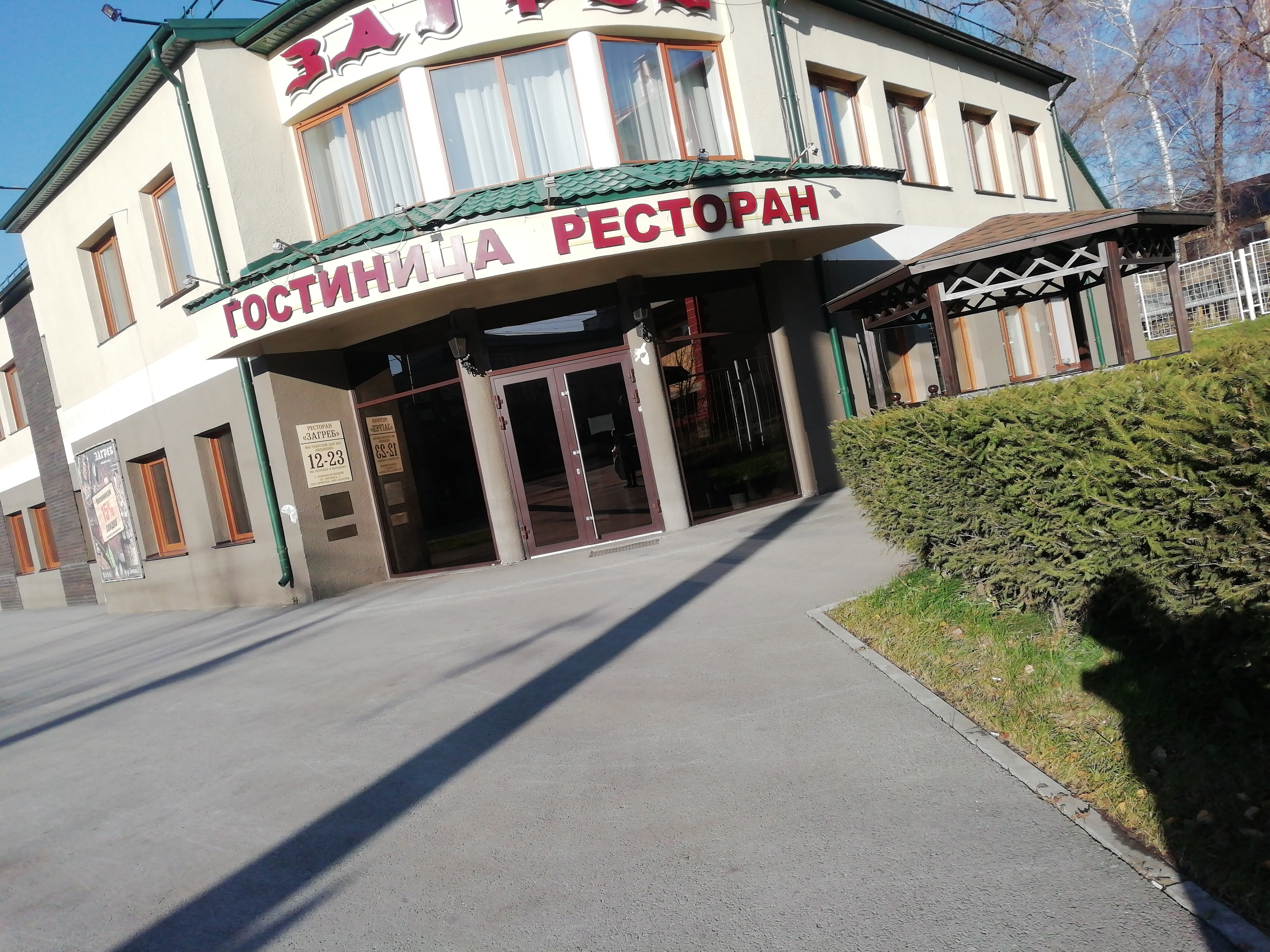 Фото Загреб