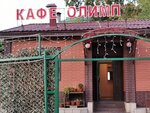 Олимп (rabochiy posyolok Oktyabrskiy, ulitsa Lenina, 43), cafe