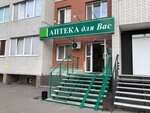 Для Вас (ulitsa Perelyota, 33) ، صيدلية