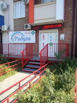Радуга (Mira Avenue, 60А) ، صيدلية