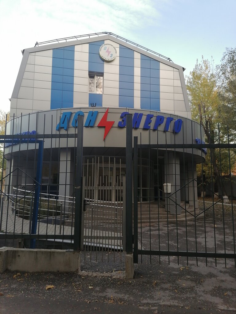 Энергоснабжение Донэнерго, Ростов‑на‑Дону, фото