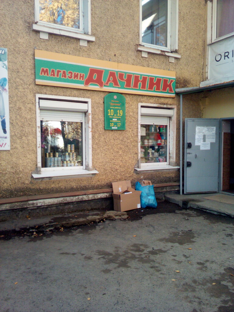 متجر مستلزمات البستنة Dachnik magazin Kalmykova V. N. Ip ، ، صورة