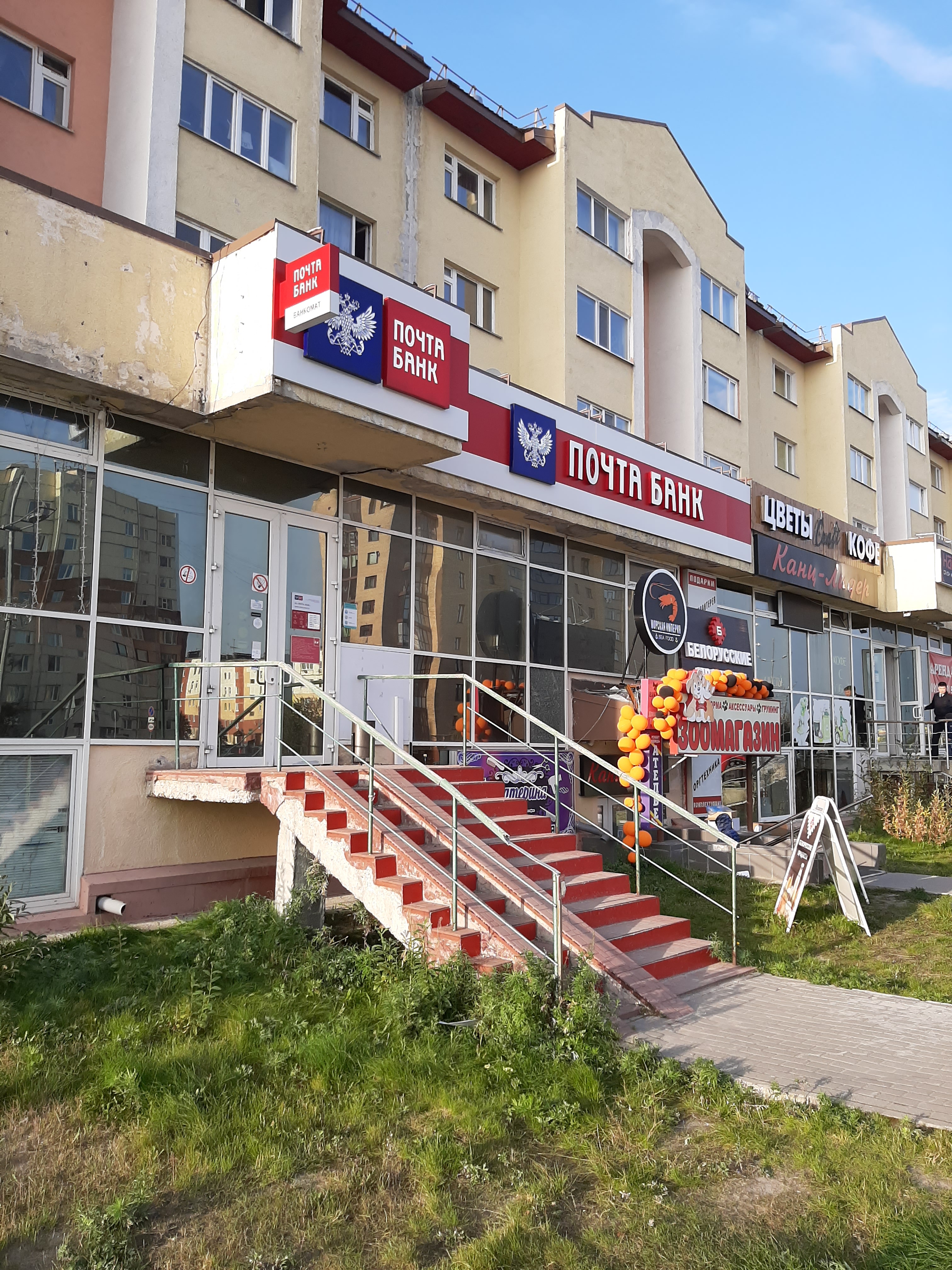 Новый уренгой почта мирный график работы Почта Банк, банк, 2, корп. 1, район Южная Жилая Часть, микрорайон Оптимистов, Но