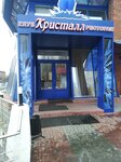Kafe Kristall (Ulan-Batorskaya ulitsa, 9), restaurante