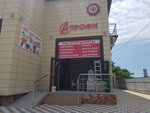 Гермес (selo Kroyanskoye, Sochinskoye shosse, 20) ، محل بقالة