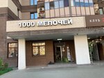 1000 мелочей (Triumfalnaya ulitsa, 4), tienda de artículos para el hogar y productos químicos domésticos