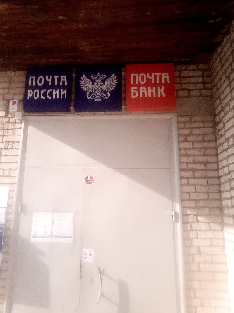 Oficina de correos Otdeleniye pochtovoy svyazi Pankovka 173526, , foto