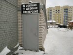 Обувная и швейные мастерские (Lazurnaya Street, 1) ، تصليح الأحذية