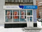 Ирина (Sheynkmana Street, 2) ، صالون تجميل