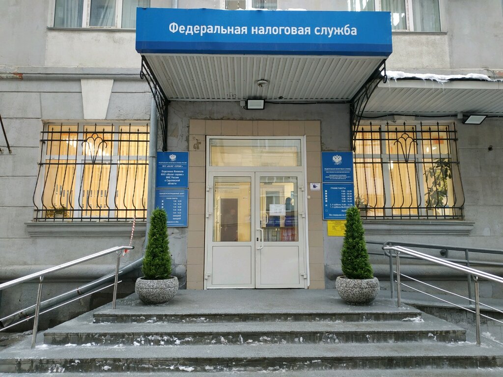 Tax auditing Mezhrayonnaya Ifns № 19 po Saratovskoy oblasti, Saratov, photo
