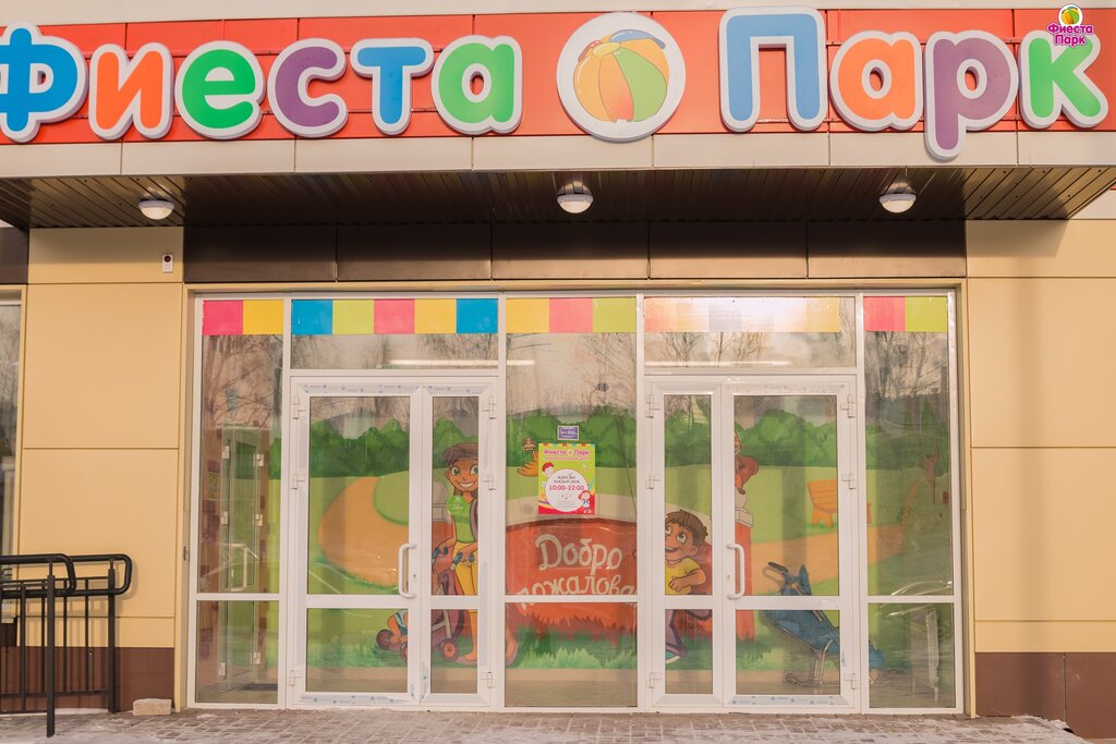 Развлекательный центр Развлекательный детский центр Фиестапарк, Йошкар‑Ола, фото