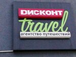 Diskont Travel (Komsomolsky Avenue, 80Е), travel agency