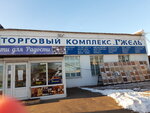 Gzhel (Gzhel Village, Tsentralnaya Street, 102), tienda de construcción