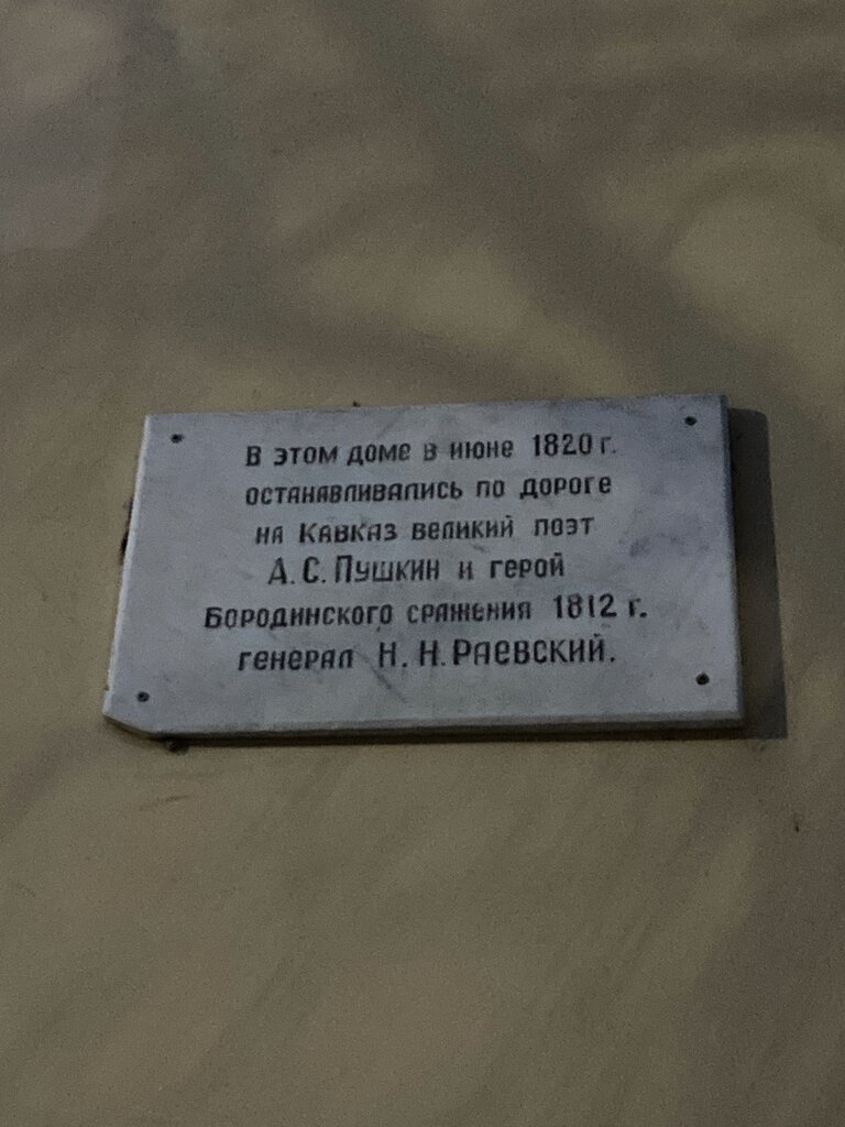Memorial plaque, foundation stone А.С. Пушкин и Н.Н. Раевский, Taganrog, photo