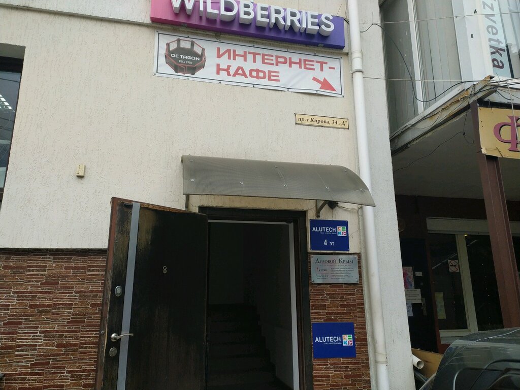 Апрель киевская ул 83 симферополь фото Panorama: Wildberries.ru, point of delivery, Russia, Simferopol, prospekt Kirova