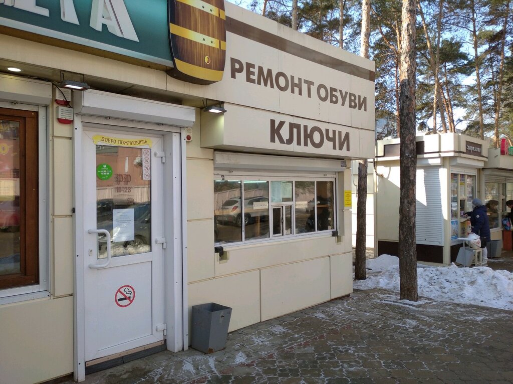 Shoes repair Ремонт обуви, Voronezh, photo
