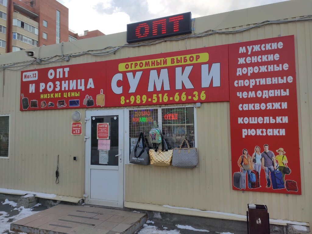 Магазин сумок и чемоданов Сумки, Ростов‑на‑Дону, фото