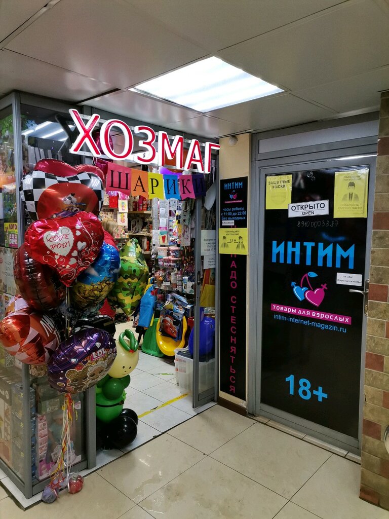 Интим Магазин Москва Метро