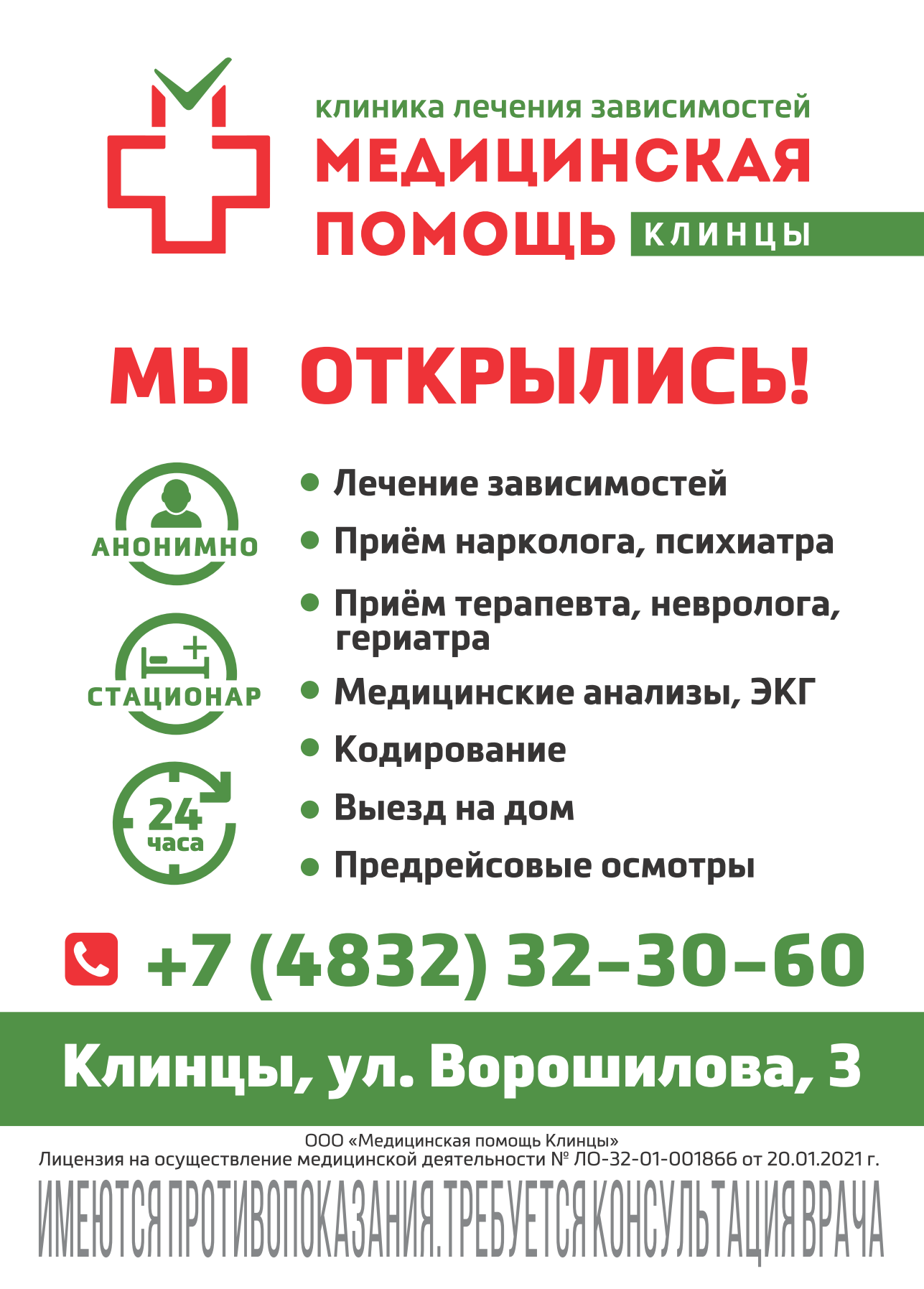 Медицинская Помощь, медцентр, клиника, Парковая ул., 13А, Клинцы - Яндекс Карты