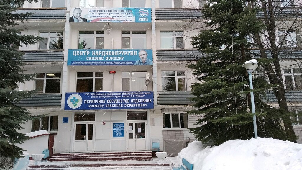Медсанчасть уаз ульяновск официальный