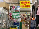 Товары для дома и сада (Severnaya ulitsa, 12), home goods store