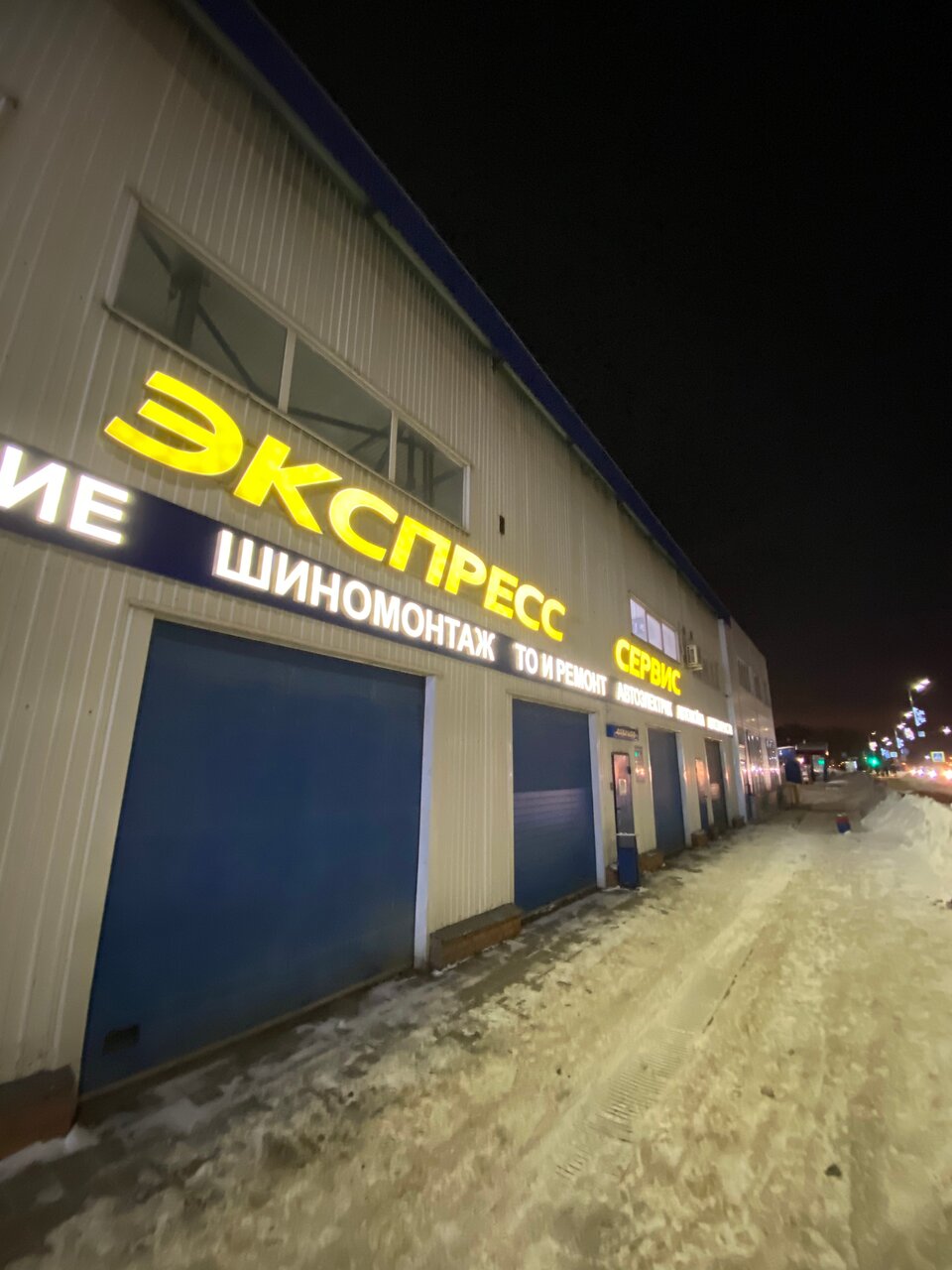 Экспресс-сервис