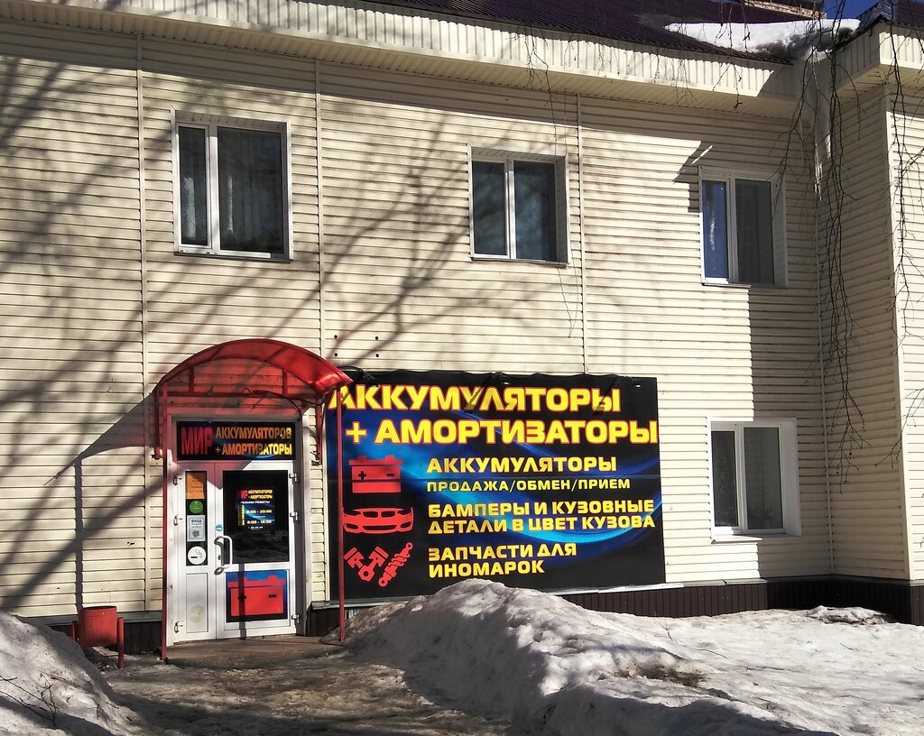 Мир аккумуляторов ул горького 108 фото