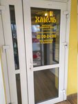 Хмель (Vil'yamsa Street, 14), beer shop