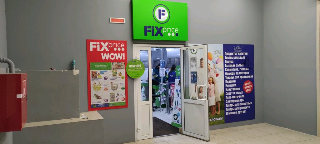 Товары для дома Fix Price, Остан Голестан, фото