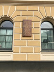 Здесь жил один из организаторов Дороги Жизни Василий Георгиевич Монахов (Manezhnaya ploshchad, 4), memorial plaque, foundation stone