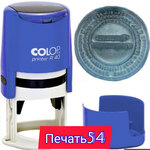 Печать54 (Bogdana Khmelnitskogo Street, 6), seal and stamp