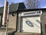 Tyreshop (Bykovo Village, Zhukovskoye Highway, 3) ، إطارات وسبائك السيارات