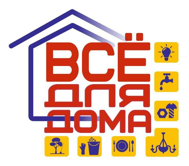 Всё для дома