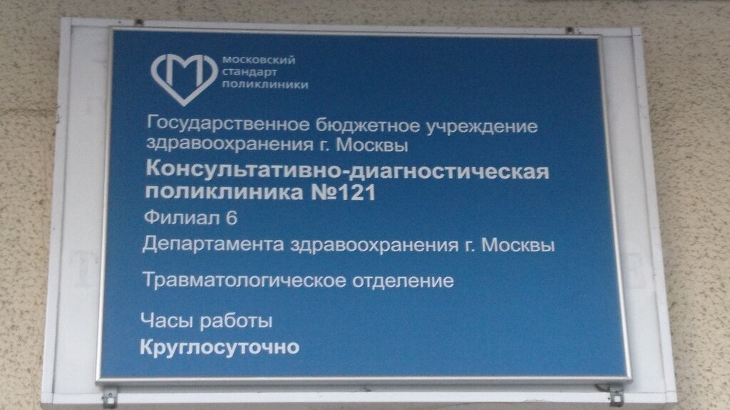 Травмпункт москва карта