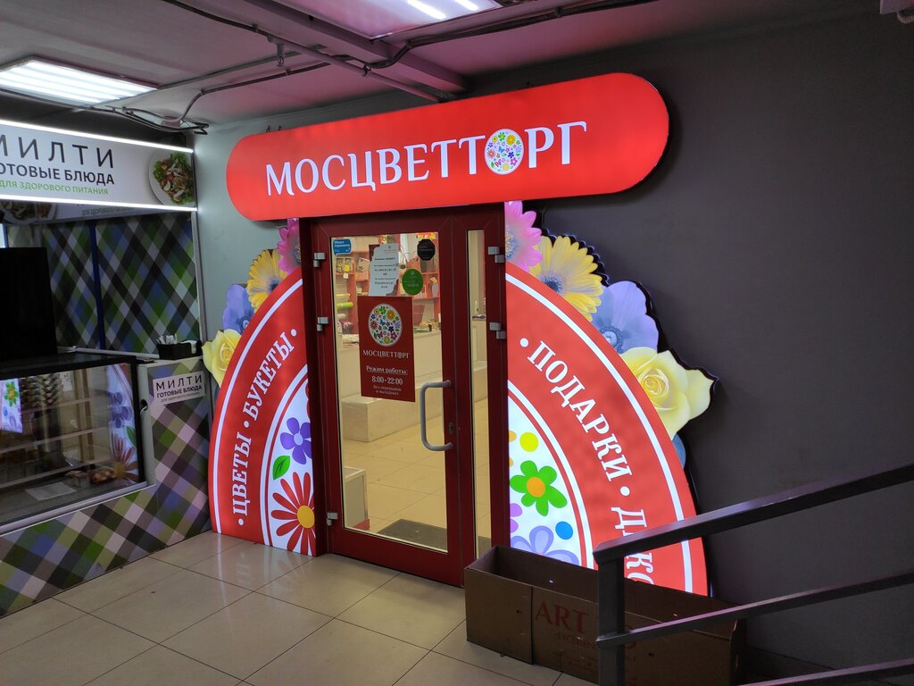 Магазины Мосцветторг На Карте