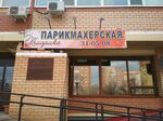Студия красивых волос Victoriya Che-hair (ulitsa Lomonosova, 179), beauty salon