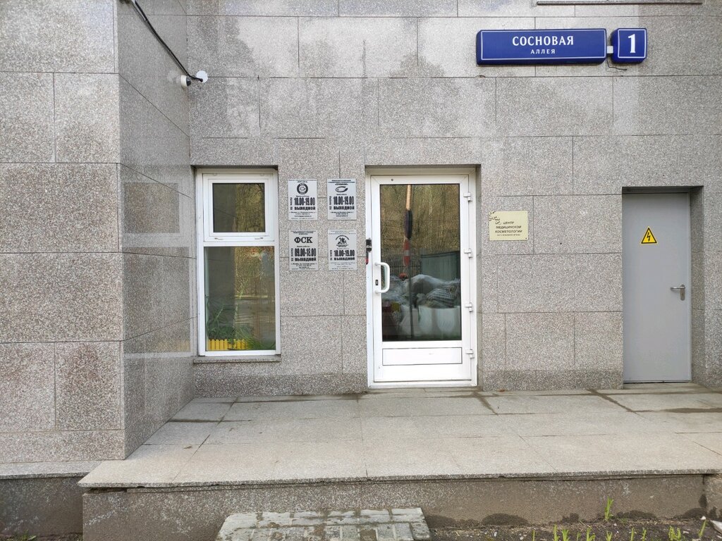Cosmetology Tsentr kosmetologii na Sosnovoy alleye, Moscow, photo