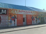 Армада (Moskovskaya ulitsa, 61Э), clothing store