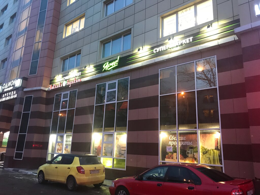 Континент садовая ул 1а фото Yarche!, grocery, Odintsovo, Sadovaya ulitsa, 3Б - Yandex Maps