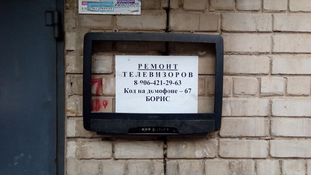 Audio- va video-texnikalarni ta’mirlash Ремонт телевизоров, Belaya Kalitva, foto