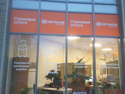 Согласие страховая каско