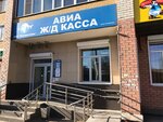 Путешествие (ulitsa Butina, 115к1), railway and air tickets
