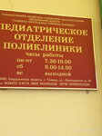 Педиатрическое отделение поликлиники (Lunacharskogo Street, 55) ، عيادة أطفال